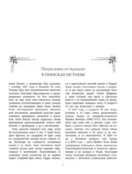Древняя мудрость. В поисках истины — изображение 4