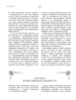 Древняя мудрость. В поисках истины — изображение 7