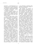 Древняя мудрость. В поисках истины — изображение 9