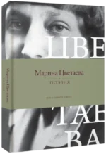 Поэзия. Все в одной книге — изображение 2