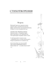 Поэзия. Все в одной книге — изображение 4