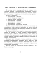 Читательский дневник с заданиями и наклейками. 2 класс — изображение 4