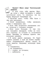 Читательский дневник с заданиями и наклейками. 2 класс — изображение 5