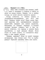 Читательский дневник с заданиями и наклейками. 2 класс — изображение 6