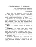 Читательский дневник с заданиями и наклейками. 2 класс — изображение 7