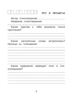 Читательский дневник с заданиями и наклейками. 2 класс — изображение 8