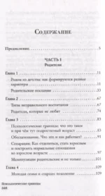 Психологические границы. Как строить здоровые отношения в семье и на работе — изображение 3
