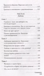 Психологические границы. Как строить здоровые отношения в семье и на работе — изображение 4