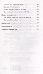 Психологические границы. Как строить здоровые отношения в семье и на работе — изображение 6
