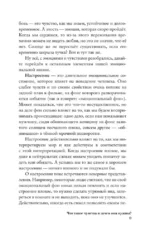 Чувства и эмоции. Как понять страх, подружиться с гневом и разобраться в том, как работает любовь — изображение 11