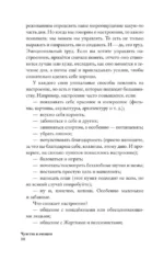 Чувства и эмоции. Как понять страх, подружиться с гневом и разобраться в том, как работает любовь — изображение 12