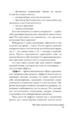 Чувства и эмоции. Как понять страх, подружиться с гневом и разобраться в том, как работает любовь — изображение 13