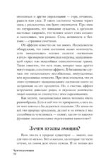 Чувства и эмоции. Как понять страх, подружиться с гневом и разобраться в том, как работает любовь — изображение 14