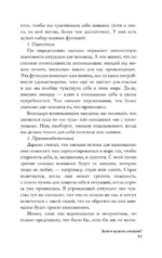Чувства и эмоции. Как понять страх, подружиться с гневом и разобраться в том, как работает любовь — изображение 15