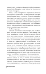 Чувства и эмоции. Как понять страх, подружиться с гневом и разобраться в том, как работает любовь — изображение 16