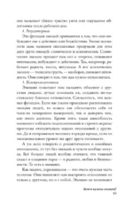 Чувства и эмоции. Как понять страх, подружиться с гневом и разобраться в том, как работает любовь — изображение 17