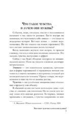 Чувства и эмоции. Как понять страх, подружиться с гневом и разобраться в том, как работает любовь — изображение 9