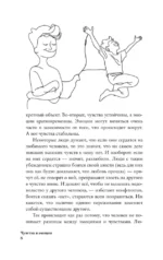 Чувства и эмоции. Как понять страх, подружиться с гневом и разобраться в том, как работает любовь — изображение 10