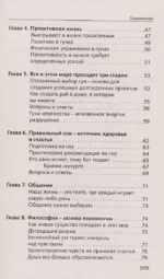 Три энергии. Забытые каноны здоровья и гармонии — изображение 5