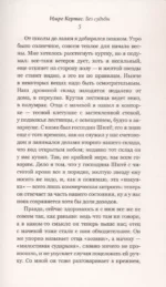 Без судьбы — изображение 3