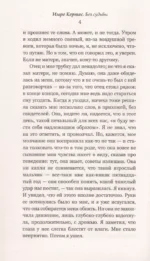 Без судьбы — изображение 4