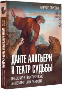 Данте Алигьери и театр судьбы — Филология