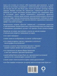 Евангельские сюжеты в живописи — Живопись, рисование