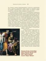 Евангельские сюжеты в живописи — изображение 11