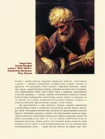 Евангельские сюжеты в живописи — изображение 12