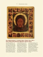 Евангельские сюжеты в живописи — изображение 4