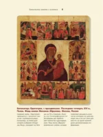 Евангельские сюжеты в живописи — изображение 5