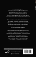Аптекарь Освенцима. Неизвестная история Виктора Капезиуса — изображение 3