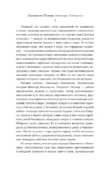 Аптекарь Освенцима. Неизвестная история Виктора Капезиуса — изображение 5
