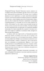 Аптекарь Освенцима. Неизвестная история Виктора Капезиуса — изображение 6