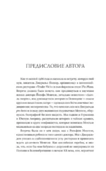 Аптекарь Освенцима. Неизвестная история Виктора Капезиуса — изображение 7