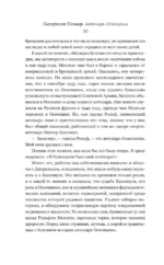 Аптекарь Освенцима. Неизвестная история Виктора Капезиуса — изображение 9