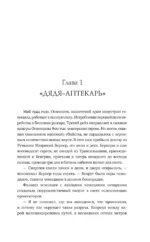 Аптекарь Освенцима. Неизвестная история Виктора Капезиуса — изображение 10