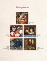 Знаки, символы и аллегории в живописи — изображение 5