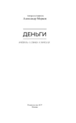 Деньги — изображение 2