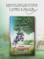 Заколдованная Мелодия — изображение 3