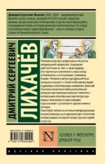 Человек в литературе Древней Руси — изображение 2
