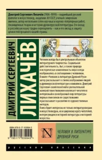 Человек в литературе Древней Руси — Филология