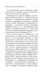 Человек в литературе Древней Руси — изображение 11
