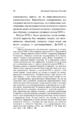 Человек в литературе Древней Руси — изображение 12