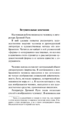 Человек в литературе Древней Руси — изображение 5