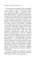 Человек в литературе Древней Руси — изображение 7