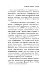 Человек в литературе Древней Руси — изображение 8