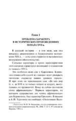 Человек в литературе Древней Руси — изображение 9