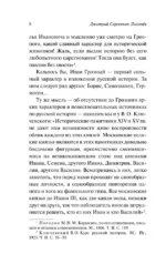 Человек в литературе Древней Руси — изображение 10