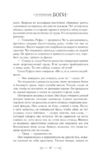 Потерянные боги — изображение 14